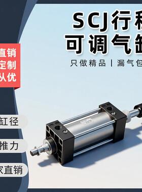可调型气缸SCJ32-40-50-63X25X50X75X100X125X150X175X200X30气动