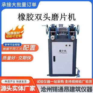 2双头磨片机橡胶防水卷材膜片机止水带磨片机塑料刨片机