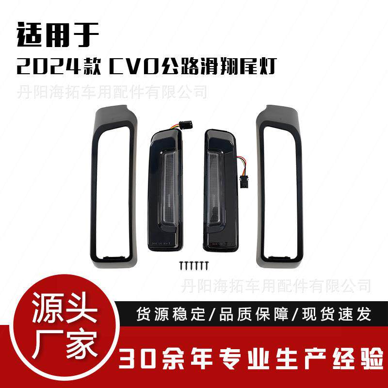 适用于哈雷公路滑翔CVO2024款LED刹车转向信号灯改装