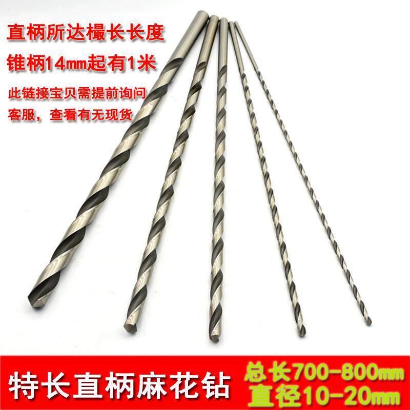 特长一米加长直柄麻花钻头高速钢6542木工不锈钢专用铁700/800mm