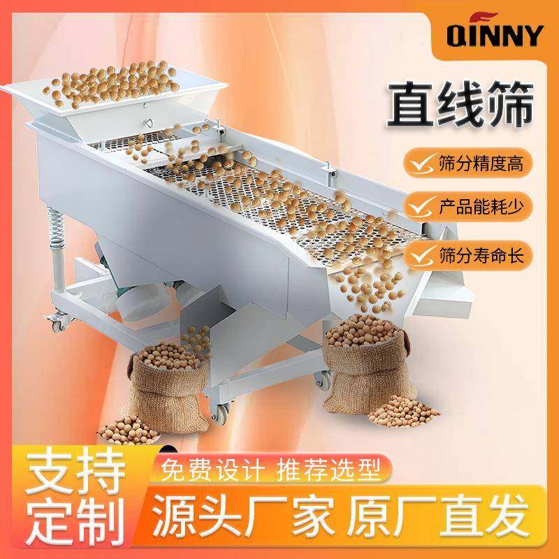 青燚直线振动筛选机震动分选机全自动电动分离多层过滤筛分直线筛