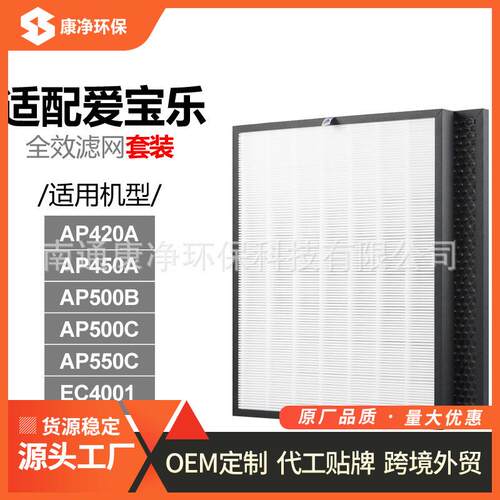 适配爱宝乐AP500B/AP450/EC4001活性炭HEPA过滤网滤芯除甲醛雾霾