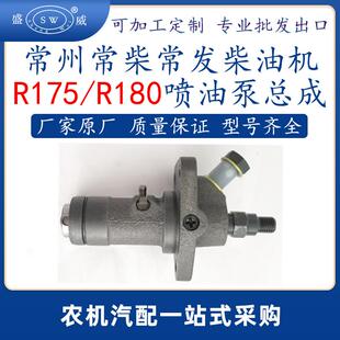 常州常柴柴油机喷油泵r180r175柴油机高压油泵总成东南亚