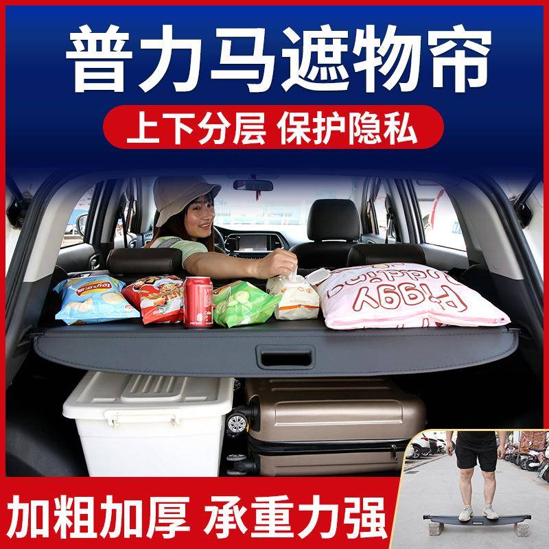 海马普力马遮物帘后备箱隔板置物板卡扣尾箱隔物帘遮物板原厂改装