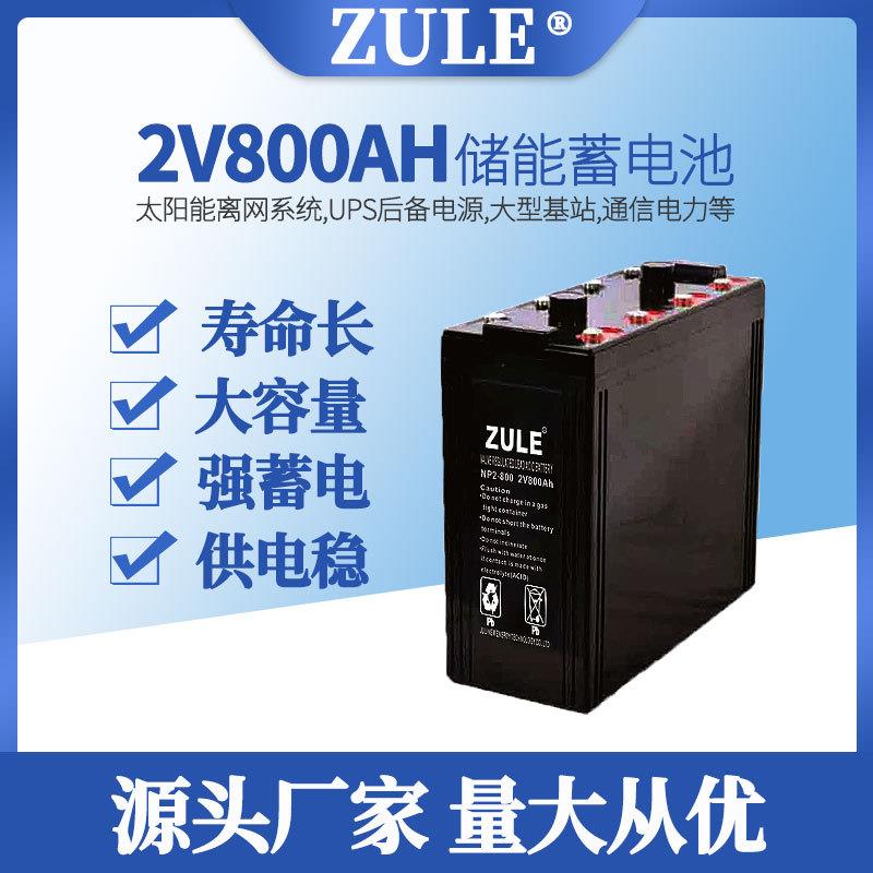 2v铅酸电池800AH太阳能储能蓄电池光伏家用系统48伏电瓶供应