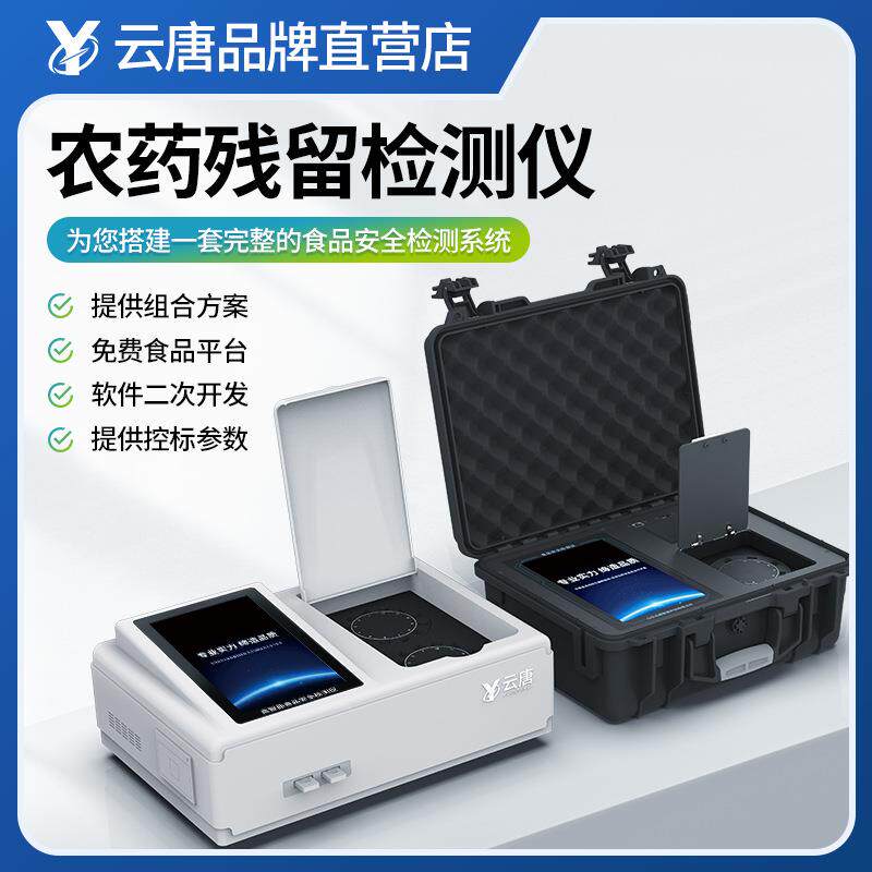 山东云唐智能科技有限公司云唐科器云唐恒美电子科技仪器