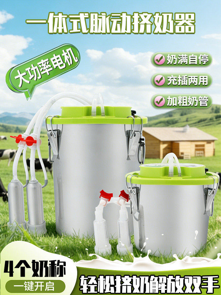 4个奶称羊用挤奶机吸奶器一体式全自动吸奶器牛羊用挤奶机器