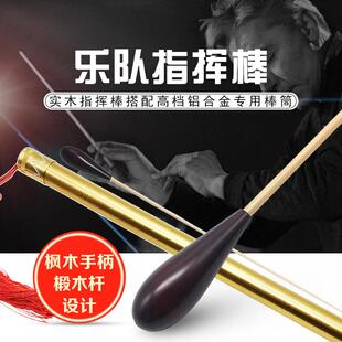 乐队指挥棒乐团指挥棒纯实木指挥棒演出指挥棒交响乐指挥棒带棒筒