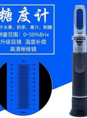 brix0-90手持折射仪折光仪甜味测试、糖度计甜度计糖量仪亮研