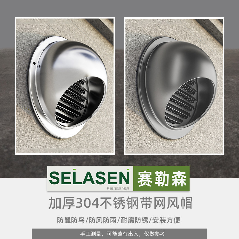 304外墙风帽新风室外不锈钢防雨罩油烟机出风口滤网防蚊虫