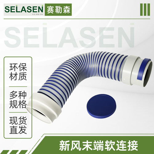 新风末端软连接pe管道快接头75转110变160管转弯交叉连接辅助降噪