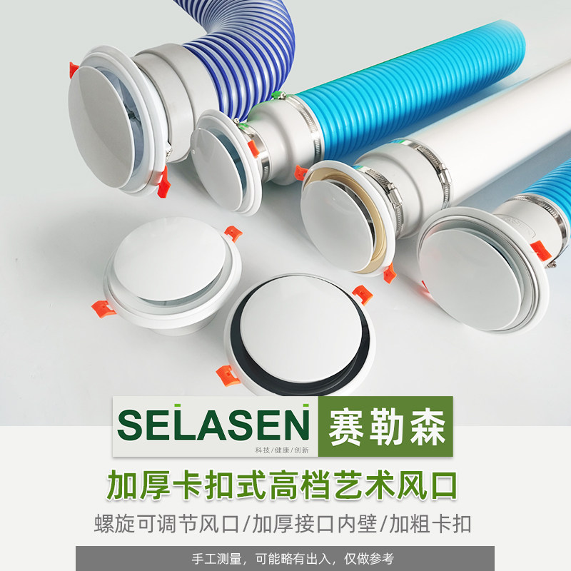 赛勒森新风 室内吊顶式ABS风口可调圆形卡簧中央空调消音出风口