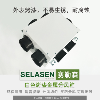 金属烤漆白色150静压分风箱75/110一分六200一分九路新风系统配件