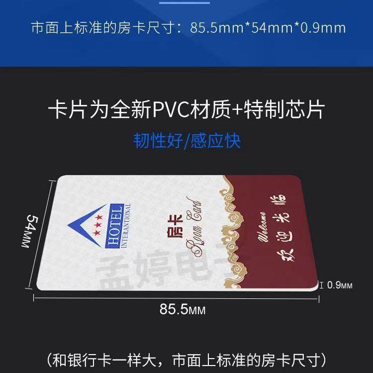 酒店宾馆房卡感应卡取电