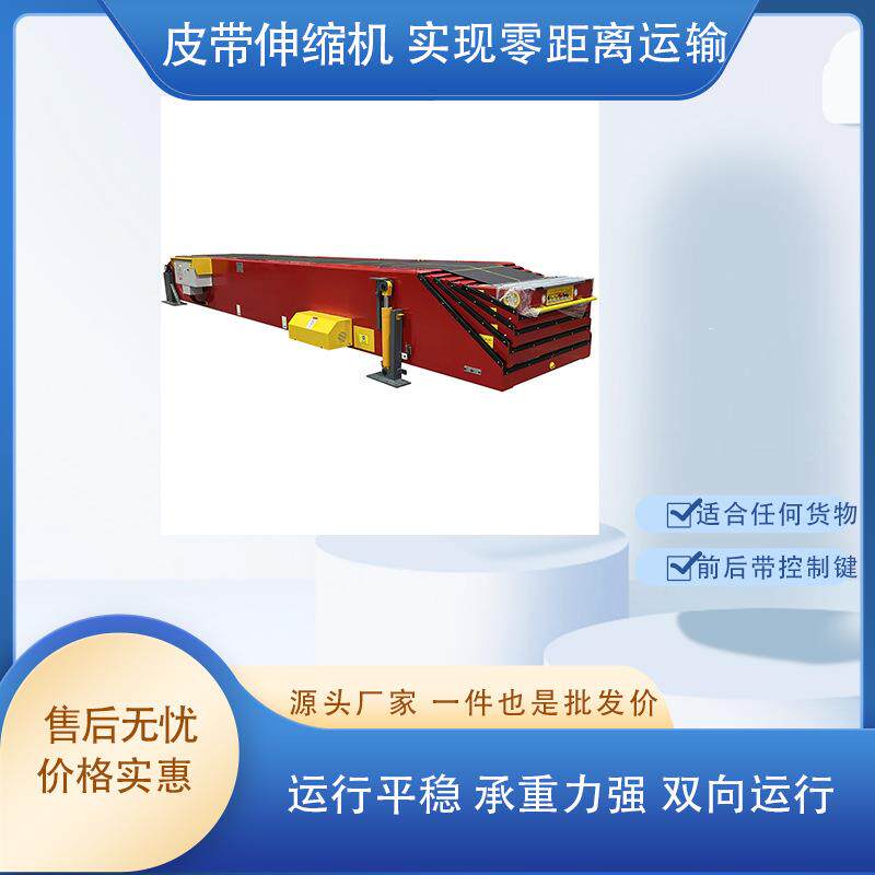 伸缩装式皮带输送机YQO液压升物流分拣集装送箱降卸传机