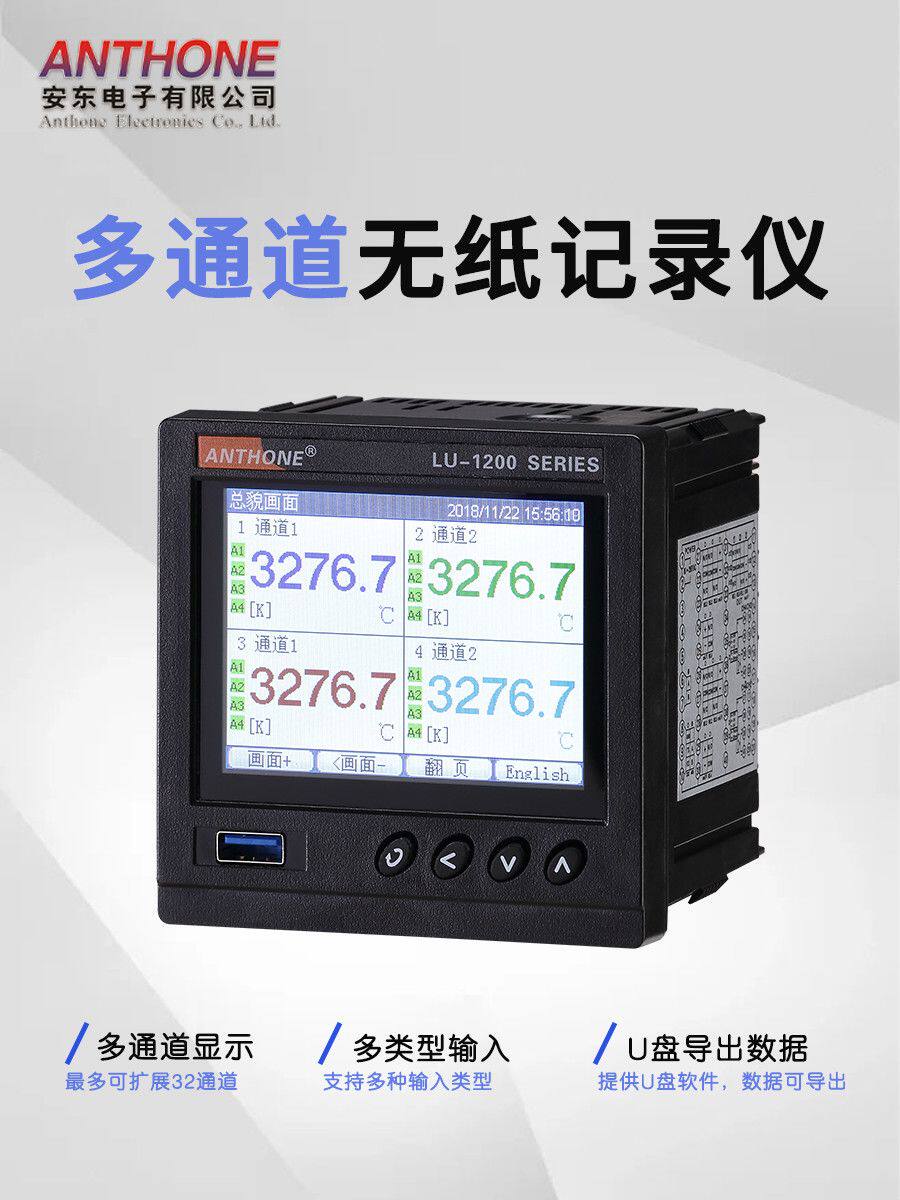 无纸记录仪工业级温度液位压力8 16 24 32通道记录仪多路记录仪