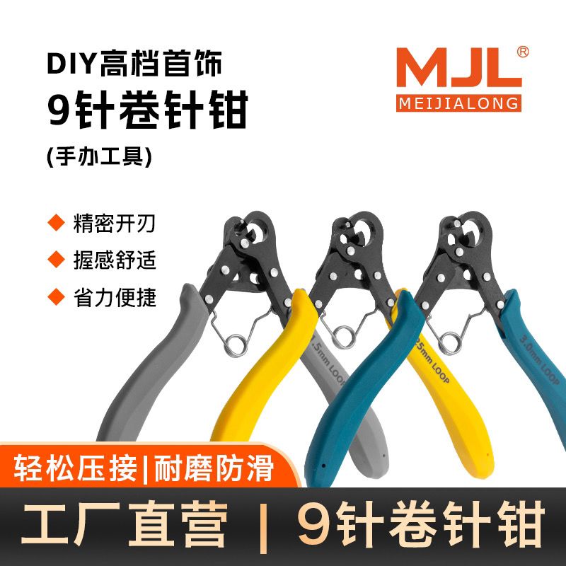 美佳龙9针卷针钳圆嘴绕线14k金线925银线铜丝珠宝首饰串珠手工钳