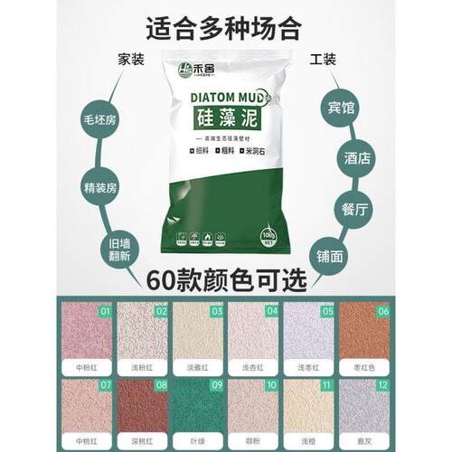 硅藻泥涂料墙面漆哇海藻