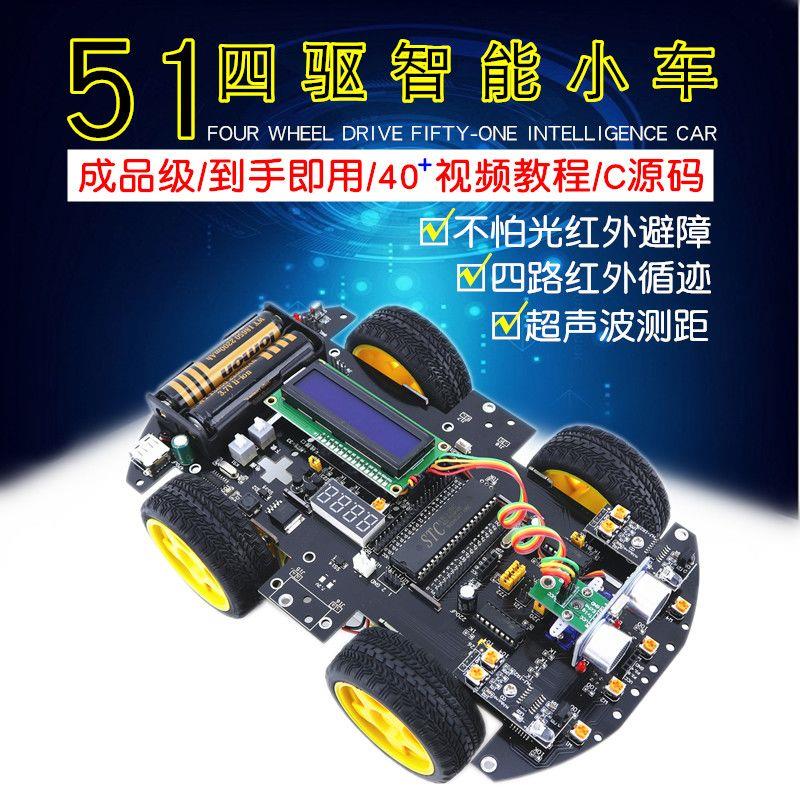 51单片机四驱智能小车HJ