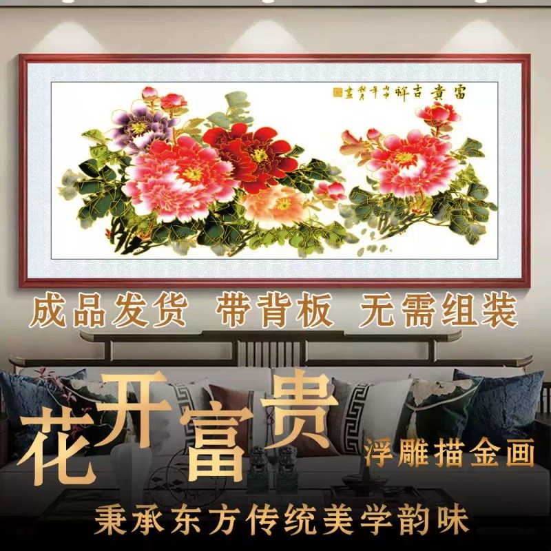 花开富贵浮雕描金装饰画客厅牡丹图挂画中式办公室背景墙装饰画
