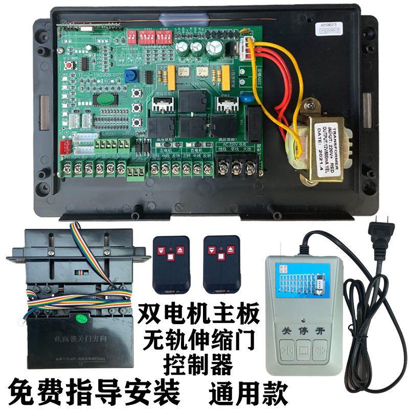 无轨伸缩门主板双电机电
