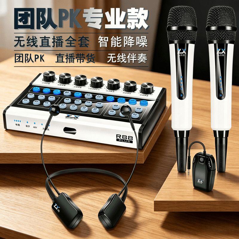 2026怡乐星R88新款直播声