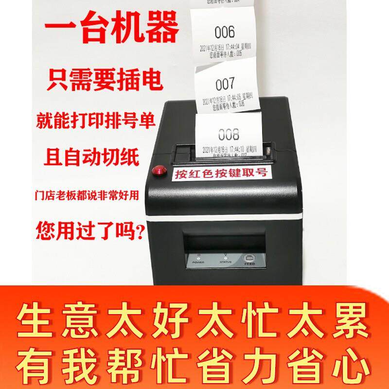小排队取号723机医院门诊所线餐馆易取票发号机型简无叫号系统排
