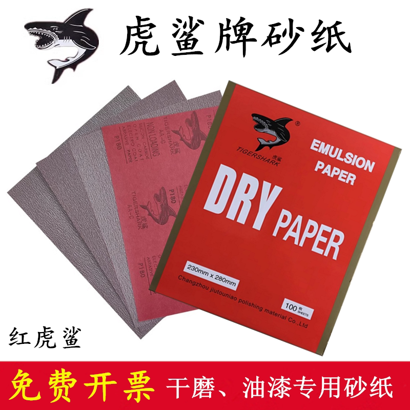 牌砂纸抛光打磨木工家具油漆墙面模具干磨白砂纸80-1000#现货