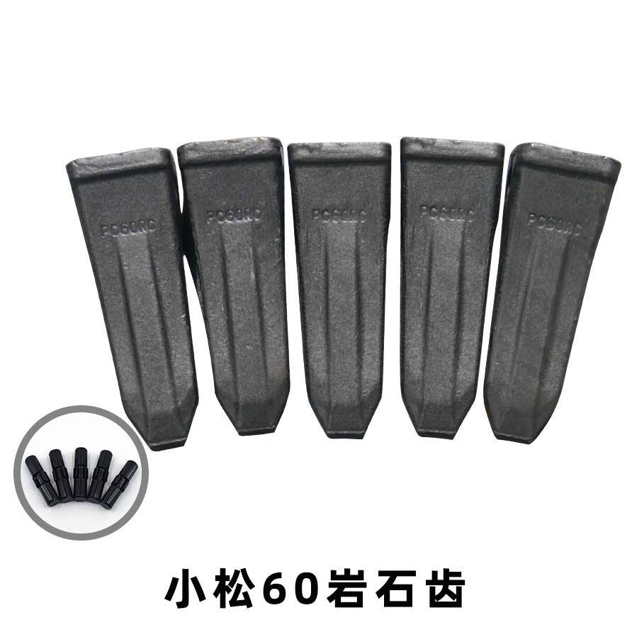 挖掘机斗齿小松60岩石齿
