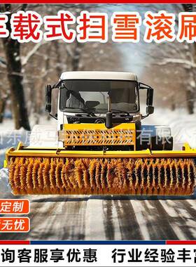 高车载滚雪刷雪机市政扫速TPD路清雪机冬季雪除雪可调角度清机扫