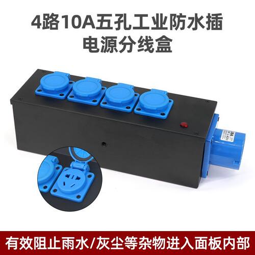 16A防水工业插头电源盒舞台灯光剧场工程演出电源盒10A户外分配器