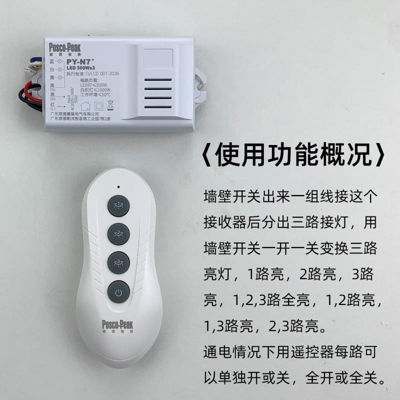 浦项大功率遥控开关智能