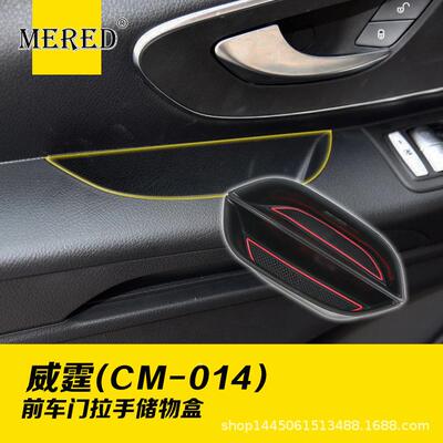 用适24162奔驰于威霆前车物门储盒