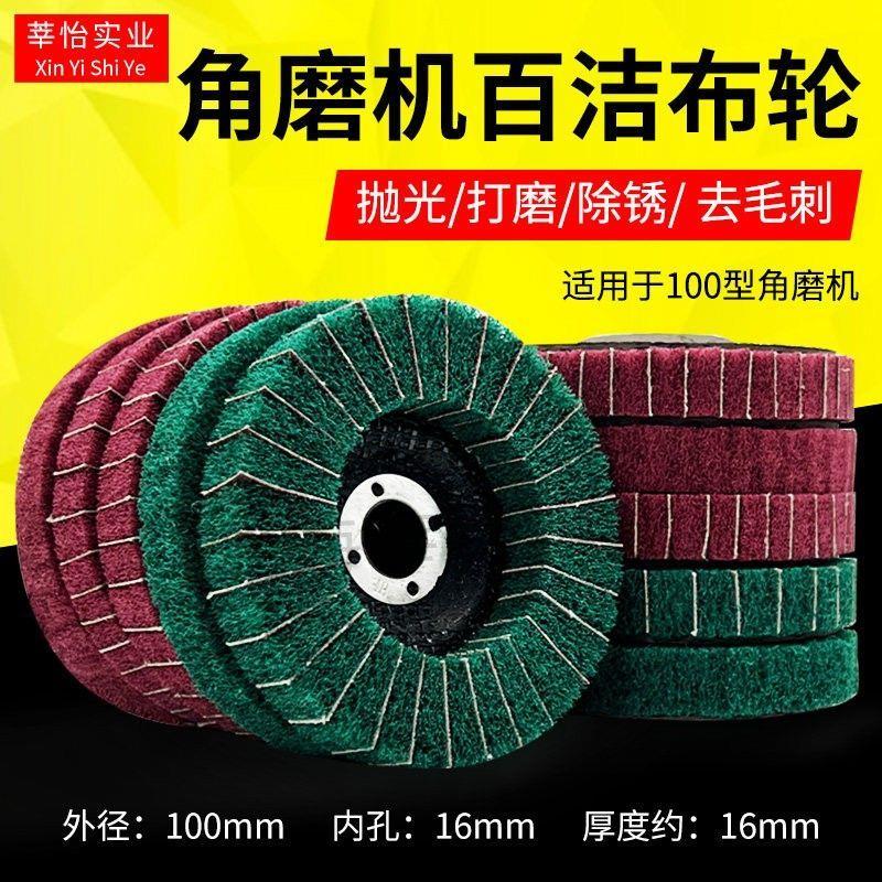 立式百洁布抛光轮飞翼轮