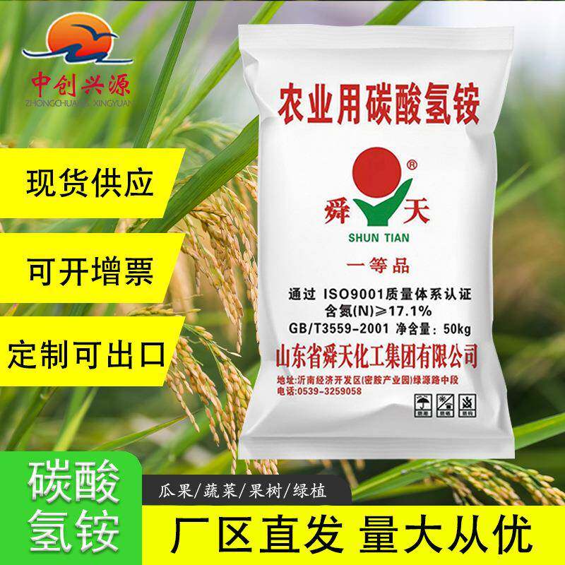 施可丰碳WMJ氢铵农用臭酸氮肥质追肥基肥小麦优返青肥肥化肥碳铵