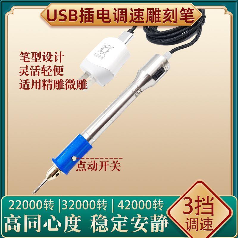 雕刻笔刻字笔usb插电可调