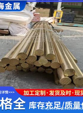 H9黄铜棒SXC厂家H62实5心铜棒1020-0mm可现货规格全零切