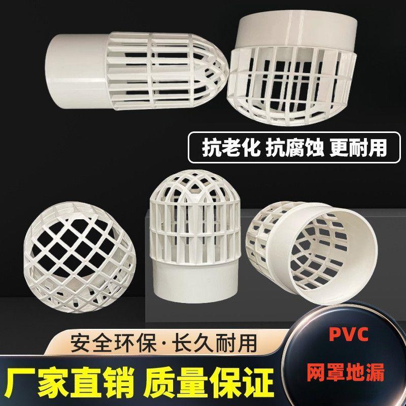 PVC天台网罩地漏防堵过滤