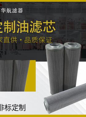 替代HP16DNL14-12MB滤芯过滤器回油滤芯液压泵循环油滤芯