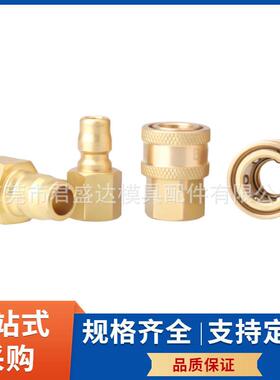 日东标准快速接头10TSM12TSM模具NITTO水嘴快插接头TSM型水咀