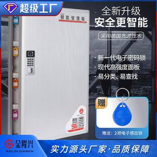 金隆兴钥匙柜电子密码锁钥匙箱铝合金公司物业车行钥匙保管箱