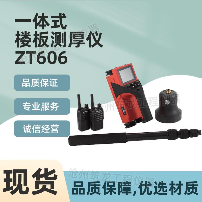 ZT601/602/606型楼板测厚仪无线式或墙梁柱木材陶瓷非铁磁体介质