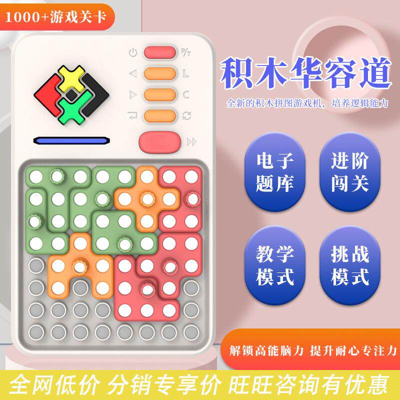 超级积木七巧板逻辑思维益智电子拼图变形玩具少儿智力动脑拼图机