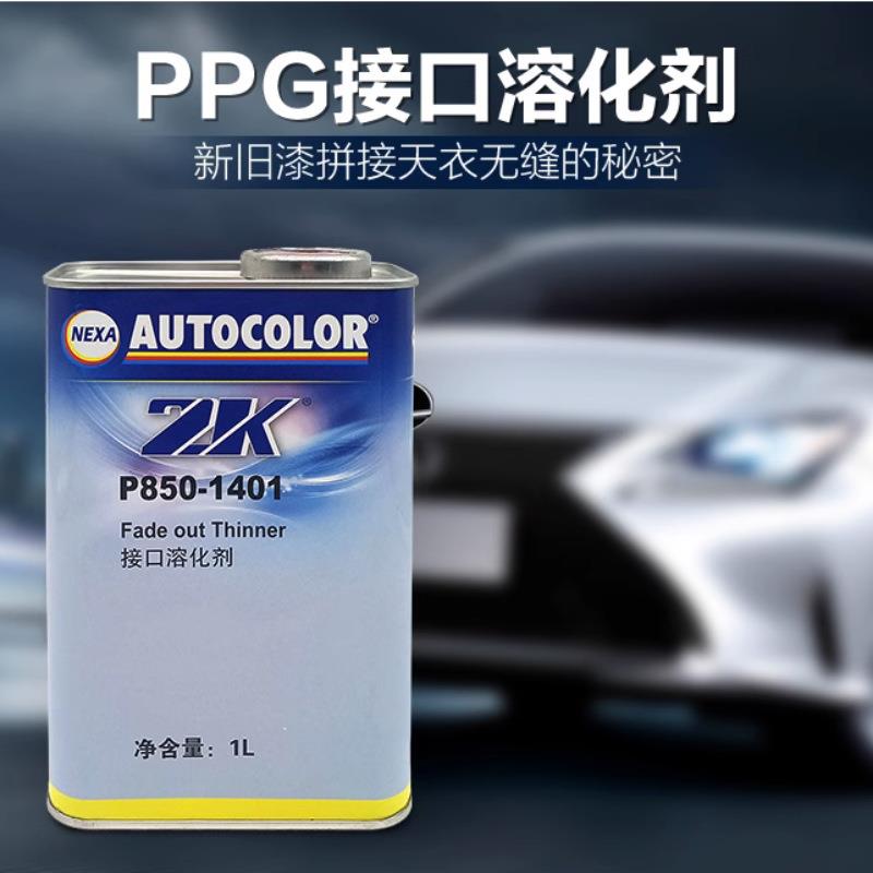 PPG-1401汽车驳口水金油新旧漆面接口溶化剂水喷涂漆膜融合剂