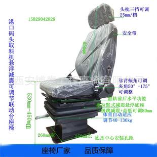 供应工程车司机座椅港口码 头取料机可调节联动台座椅M801