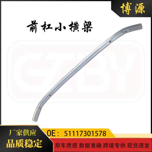 51117301578适用于宝马mini迷你F55前杠小横梁51117301578