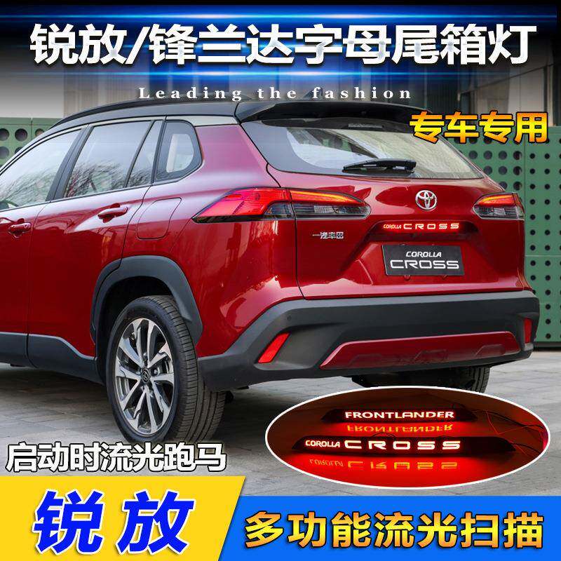 适用于22-25款丰田卡罗拉锐放/锋兰达改装贯穿灯LED尾箱灯字牌灯