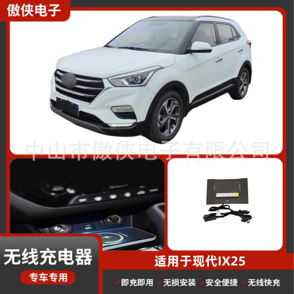 现代IX25专车专用无损改装无线磁吸式低温防热汽车车载充电器