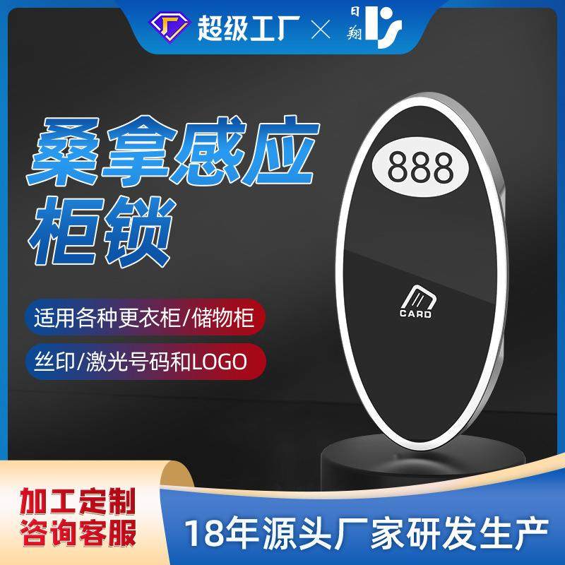 日翔智能锁更衣柜门锁电子储物柜子锁刷卡锁感应锁Logo和号码