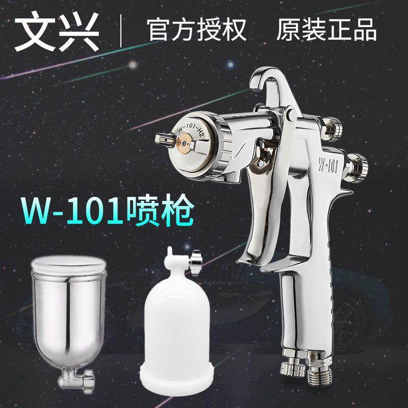 文兴W-101喷枪油漆喷抢喷漆工具家具汽车面漆气动喷漆枪其他其它,收纳整理,烫衣板及配件,淘宝优惠券,粉丝福利购,淘宝优惠卷